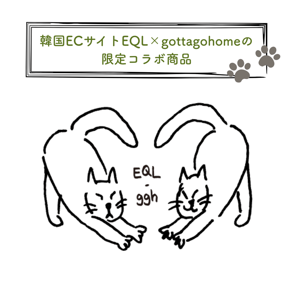 gotta go home HOME [7/18(金)18:00～]［限定カラー］キルティングの隠れ家用カバー
